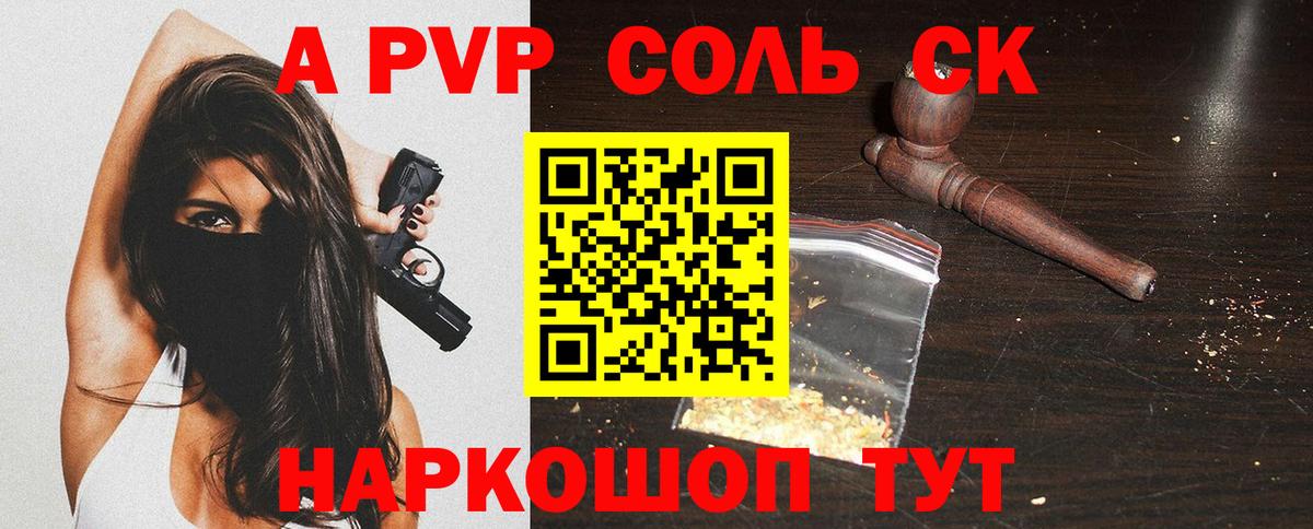 A-PVP  A-PVP Соль  Бирск  Вход с VPN  закладка  APVP СК КРИС 