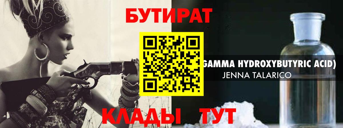 Бутират BDO Бирск