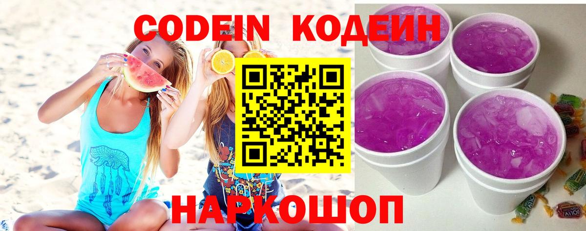 Кодеин напиток Lean (лин) Бирск