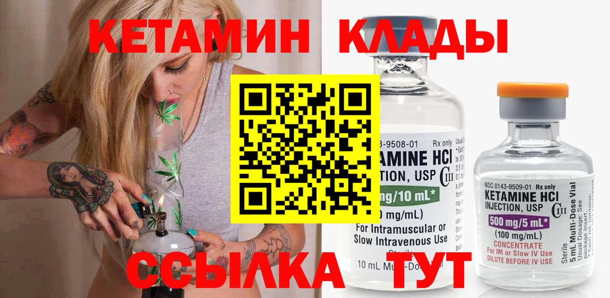 Кетамин ketamine  Вход с VPN  Бирск 