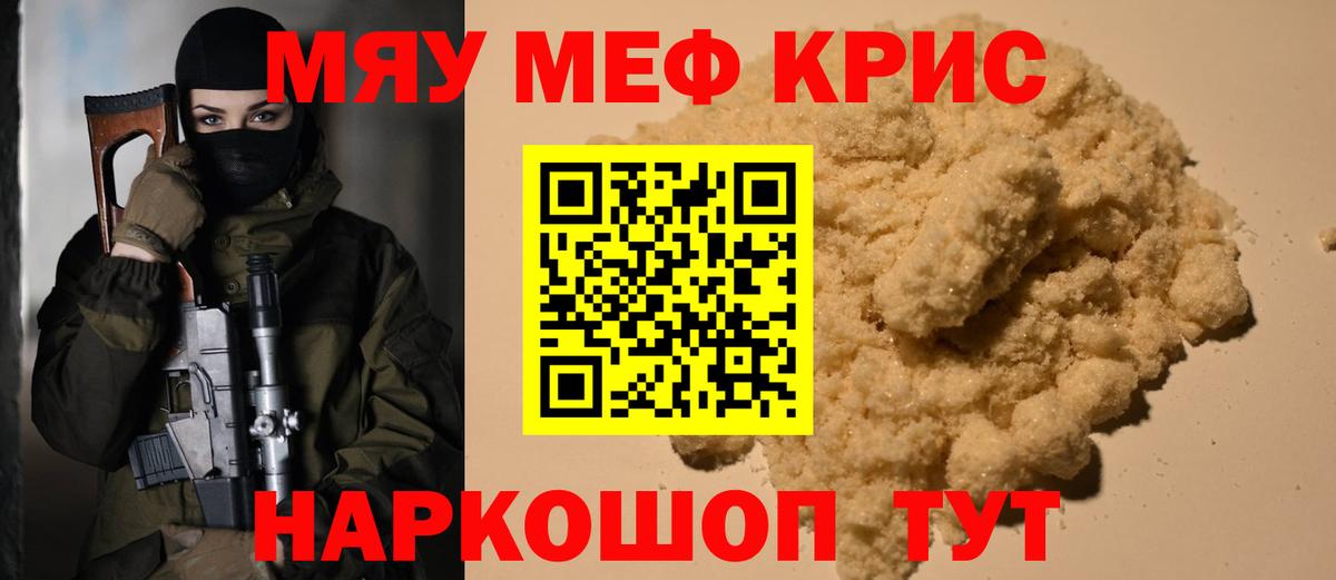 МЕФ кристаллы Бирск