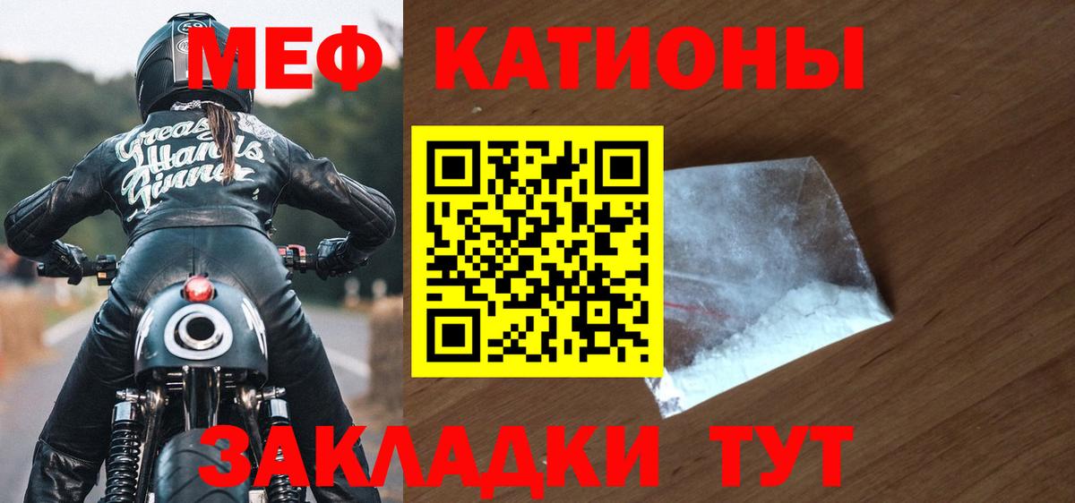 МЕФ мука  МЯУ-МЯУ мука  МЕФ  Бирск  Вход с VPN 