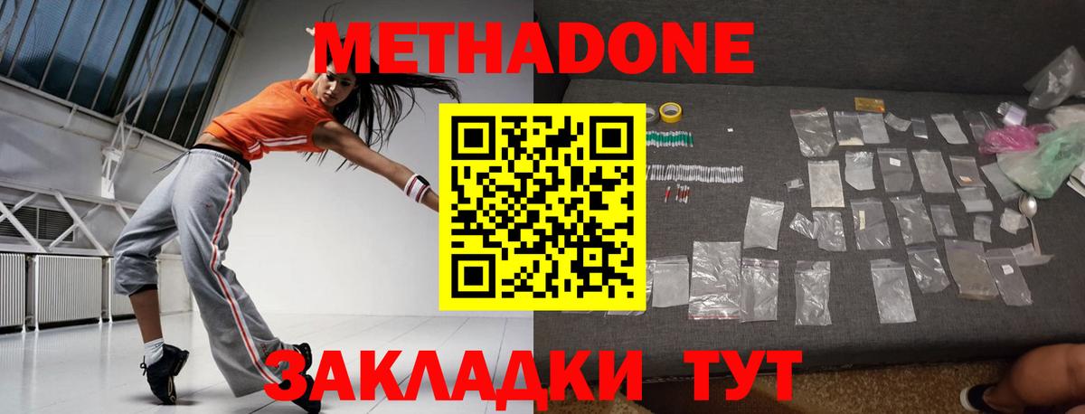 МЕТАДОН кристалл  OMG ТОР  МЕТАДОН methadone  Бирск  Вход с VPN 