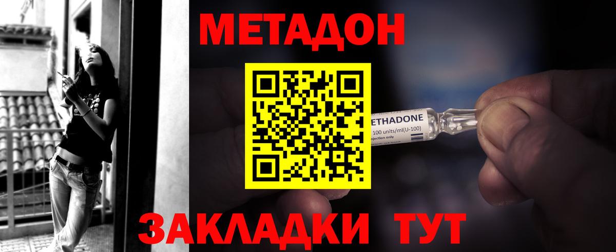 МЕТАДОН мёд Бирск