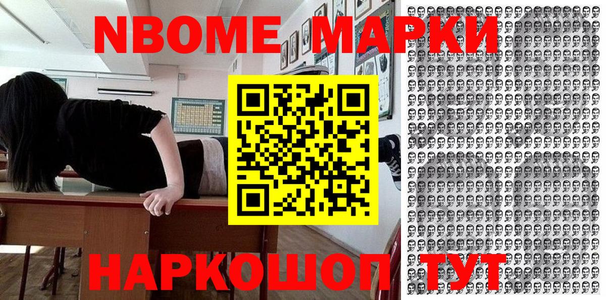Марки 25I-NBOMe 1500мкг Бирск