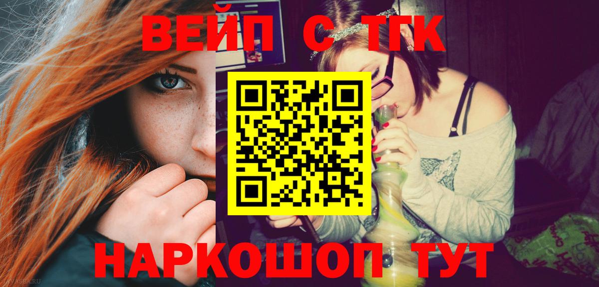 ТГК вейп Бирск